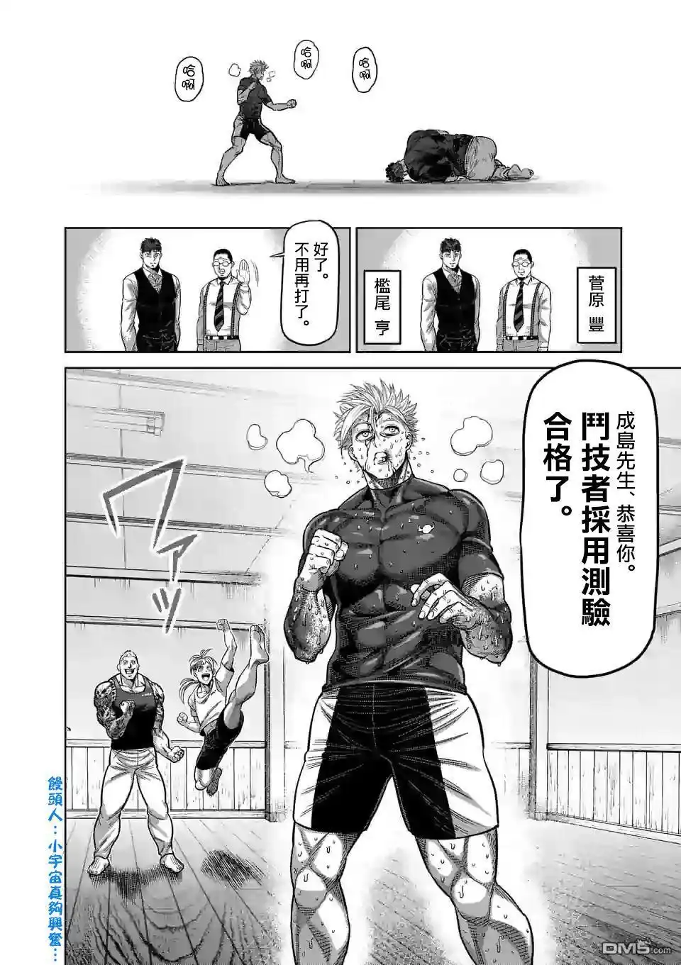 《拳愿奥米伽》第36话 吊车尾 第12页