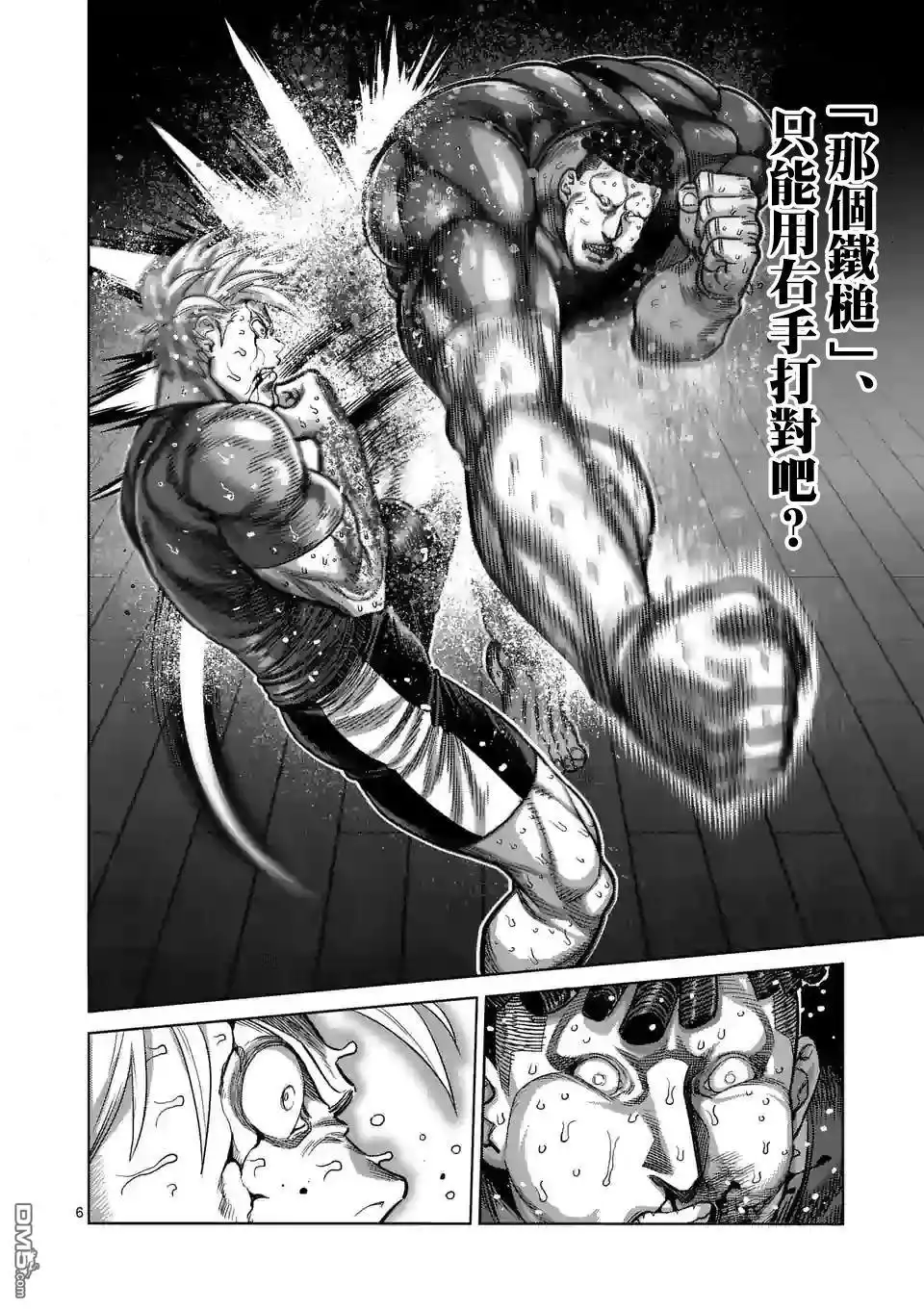 《拳愿奥米伽》第36话 吊车尾 第6页
