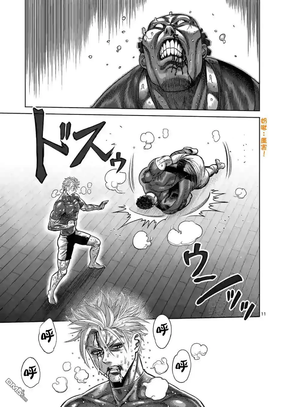 《拳愿奥米伽》第36话 吊车尾 第11页