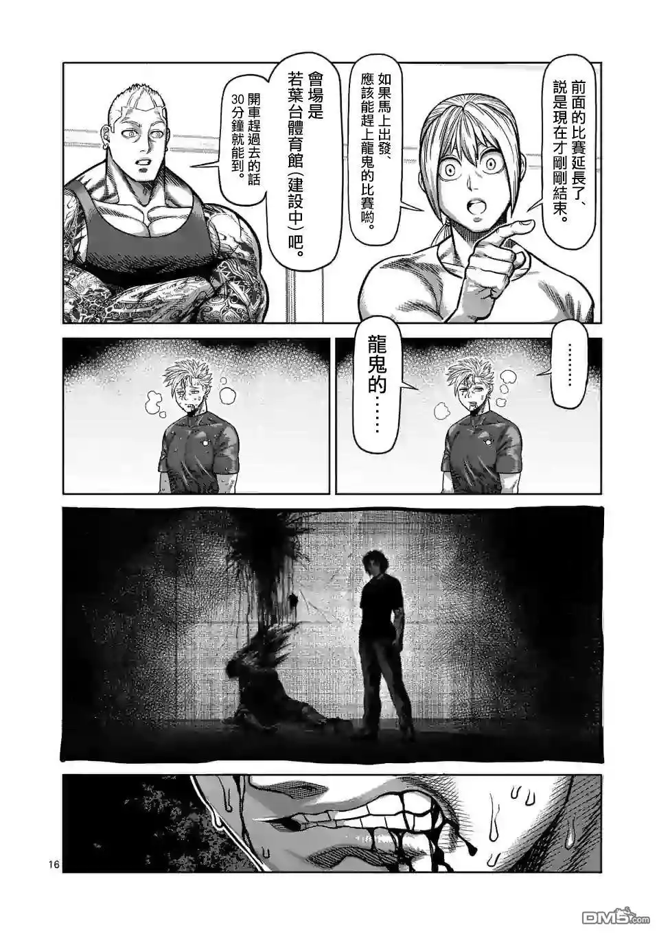 《拳愿奥米伽》第36话 吊车尾 第16页