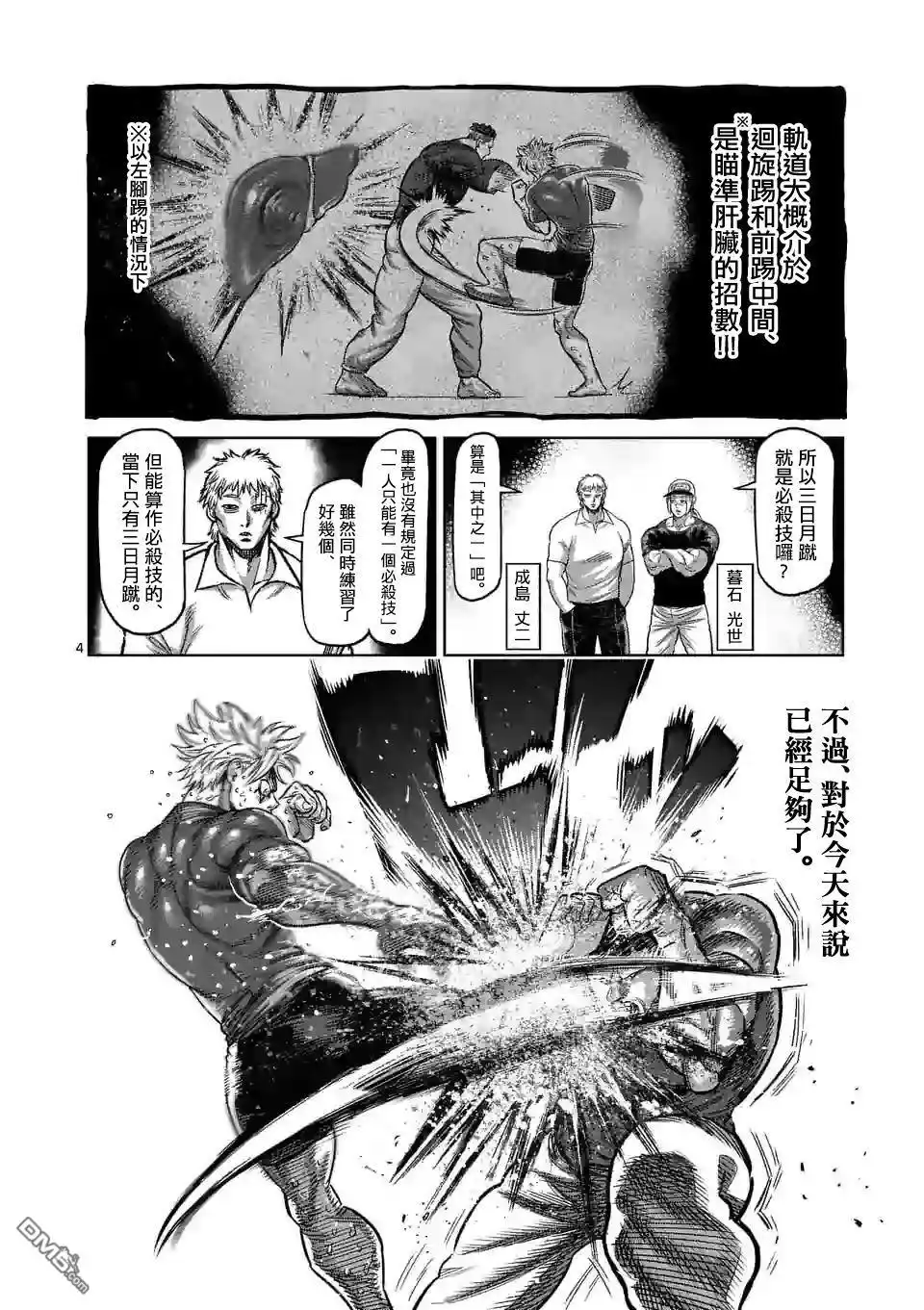 《拳愿奥米伽》第36话 吊车尾 第4页