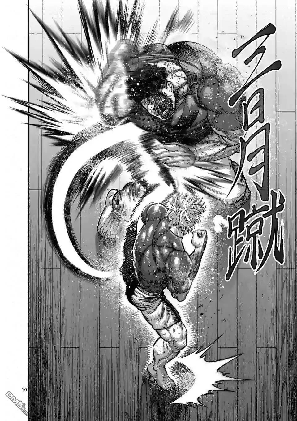 《拳愿奥米伽》第36话 吊车尾 第10页