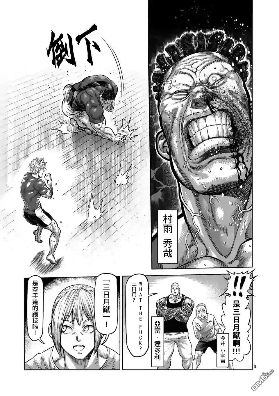 《拳愿奥米伽》第36话 吊车尾 第3页