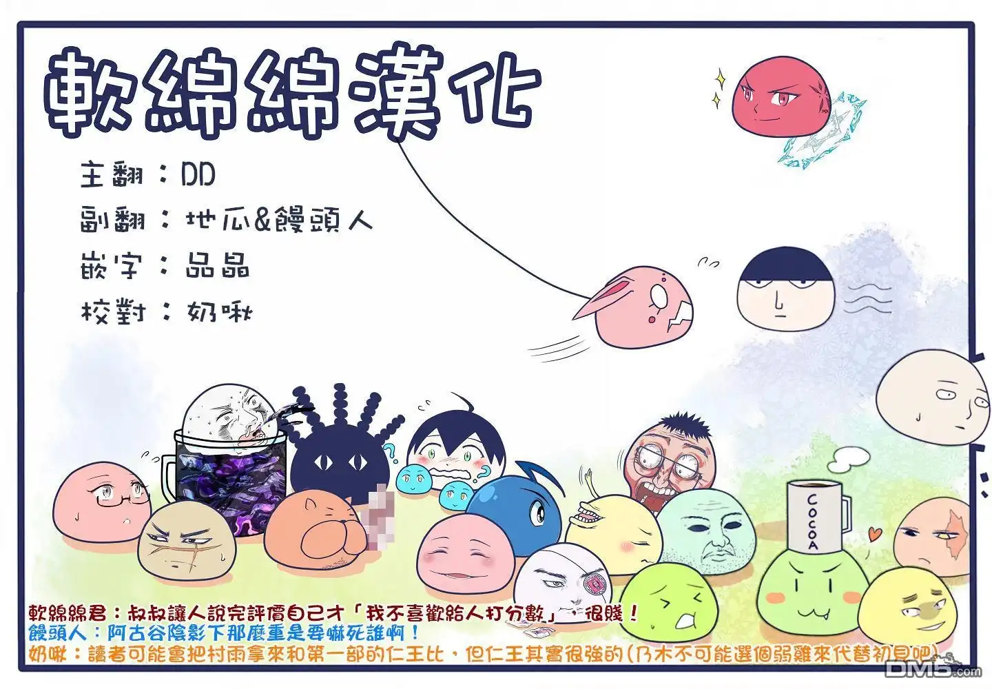 《拳愿奥米伽》第36话 吊车尾 第19页