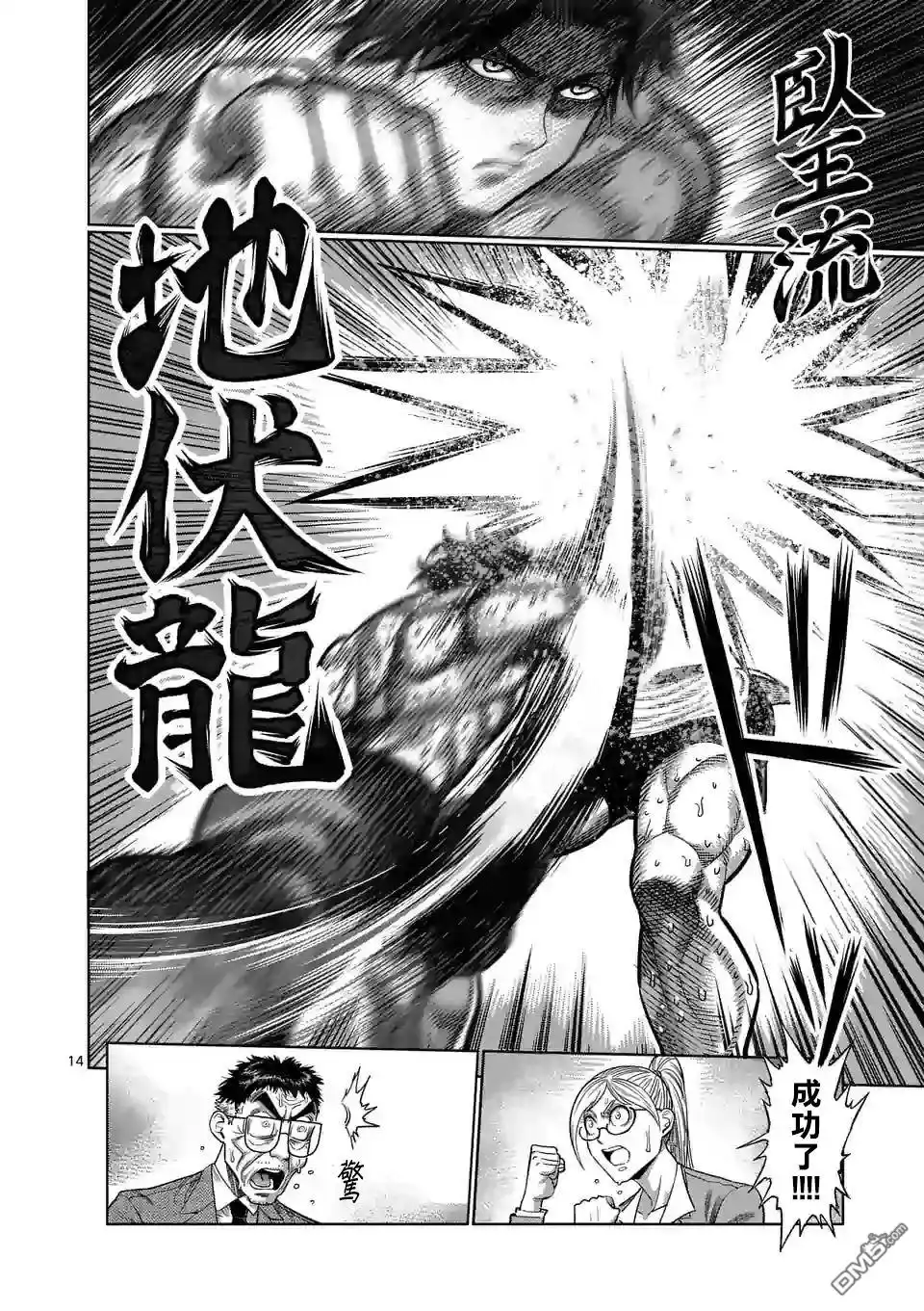 《拳愿奥米伽》第37话 不妙 第14页