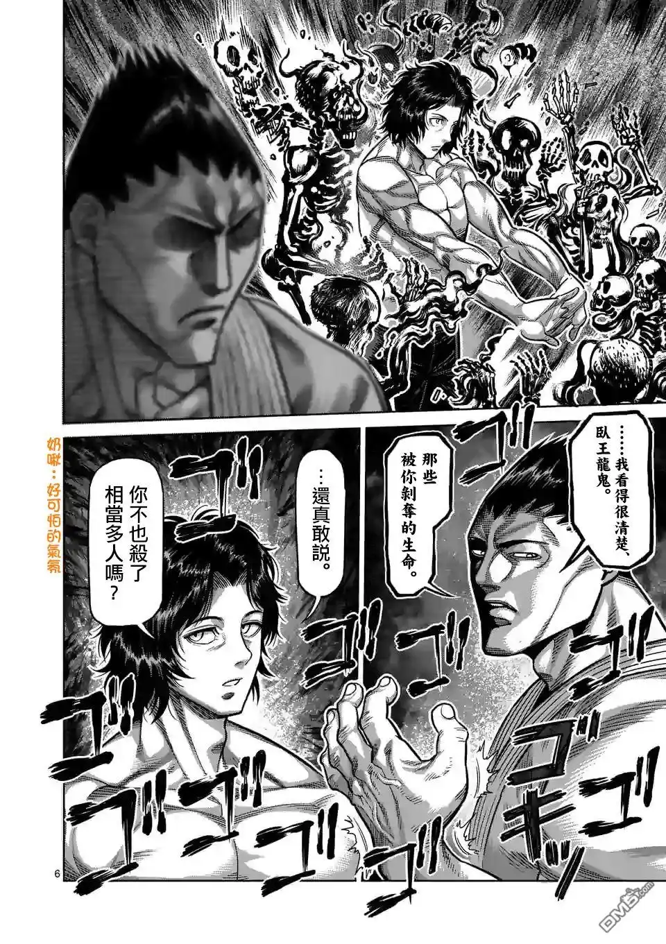 《拳愿奥米伽》第37话 不妙 第6页