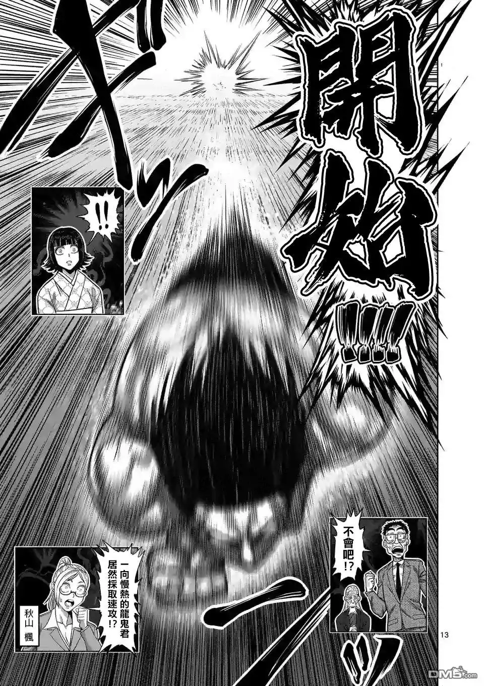 《拳愿奥米伽》第37话 不妙 第13页