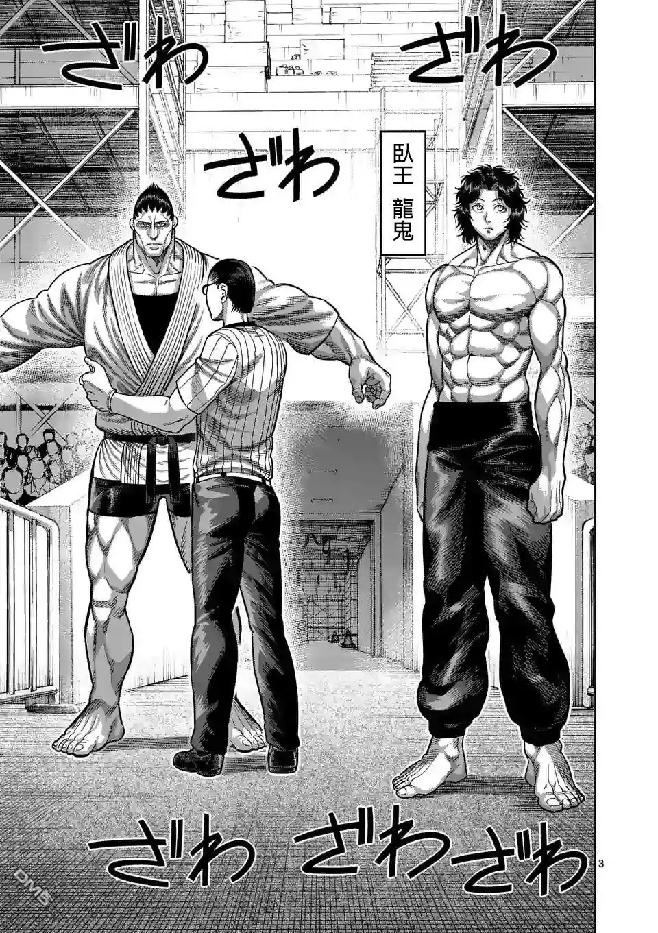 《拳愿奥米伽》第37话 不妙 第3页