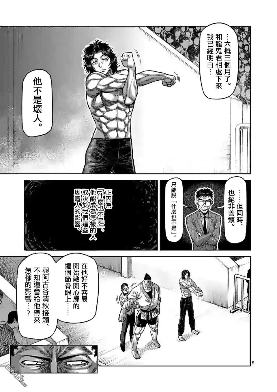 《拳愿奥米伽》第37话 不妙 第5页