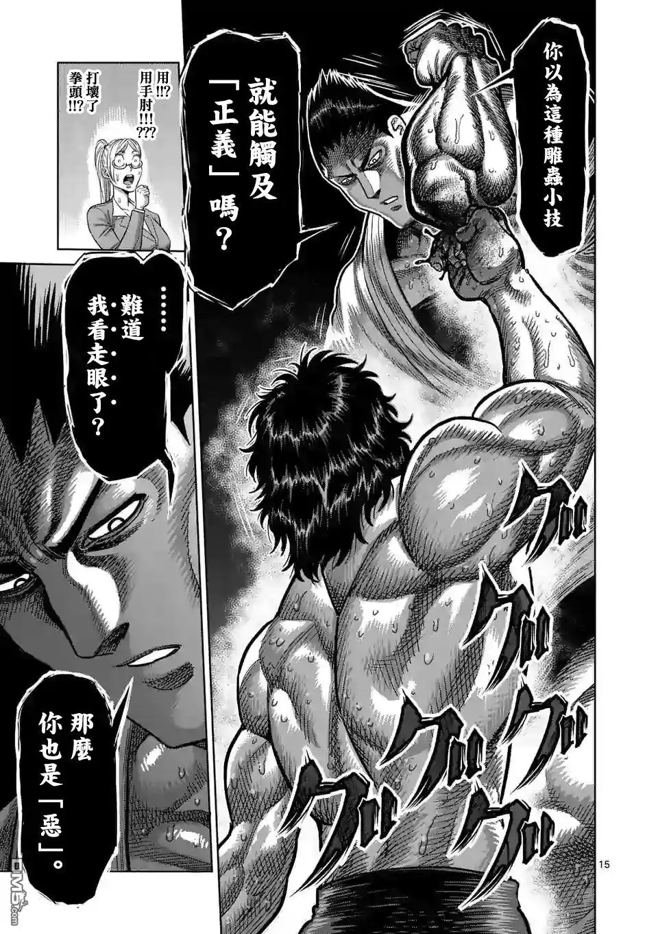 《拳愿奥米伽》第37话 不妙 第15页