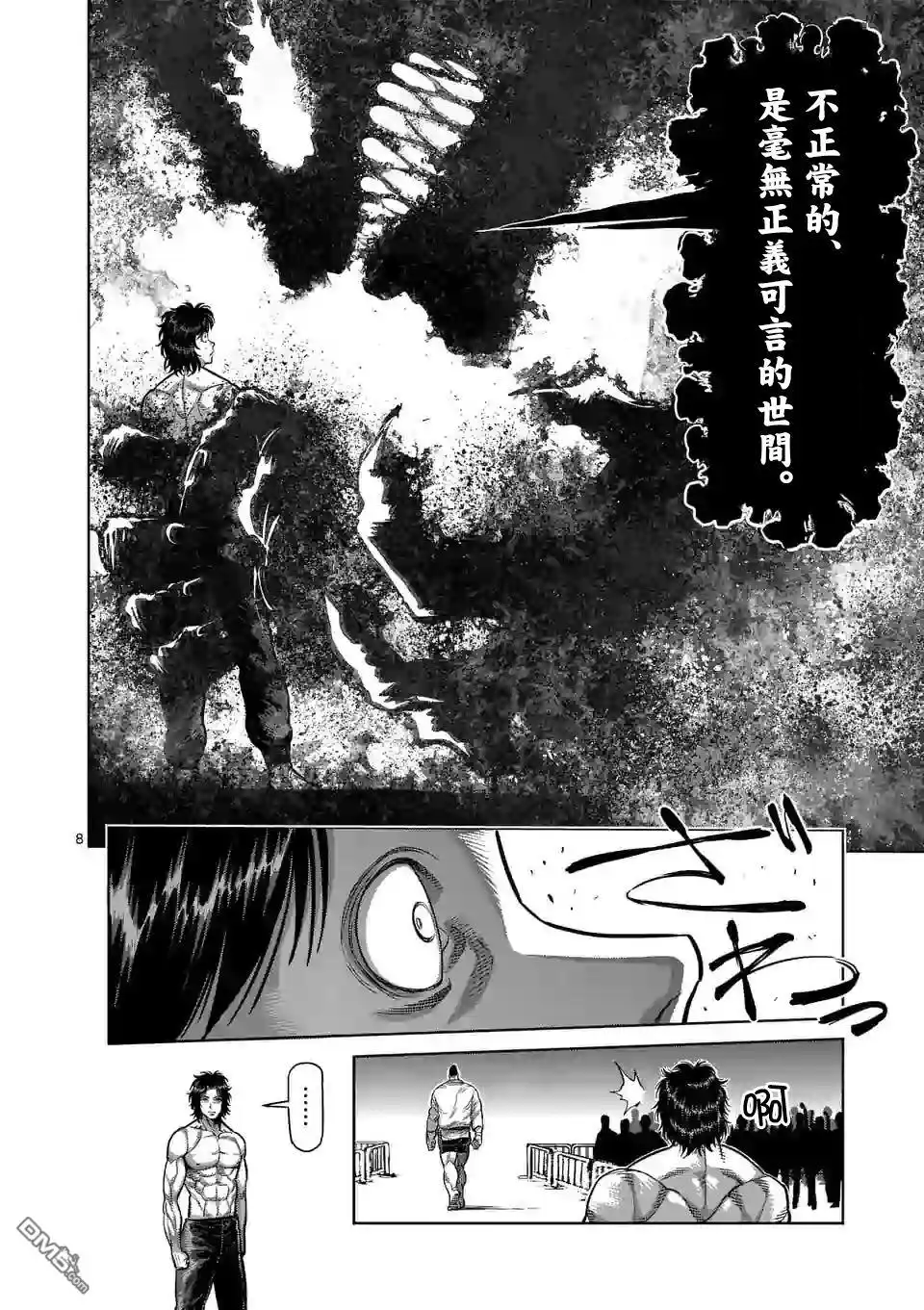 《拳愿奥米伽》第37话 不妙 第8页
