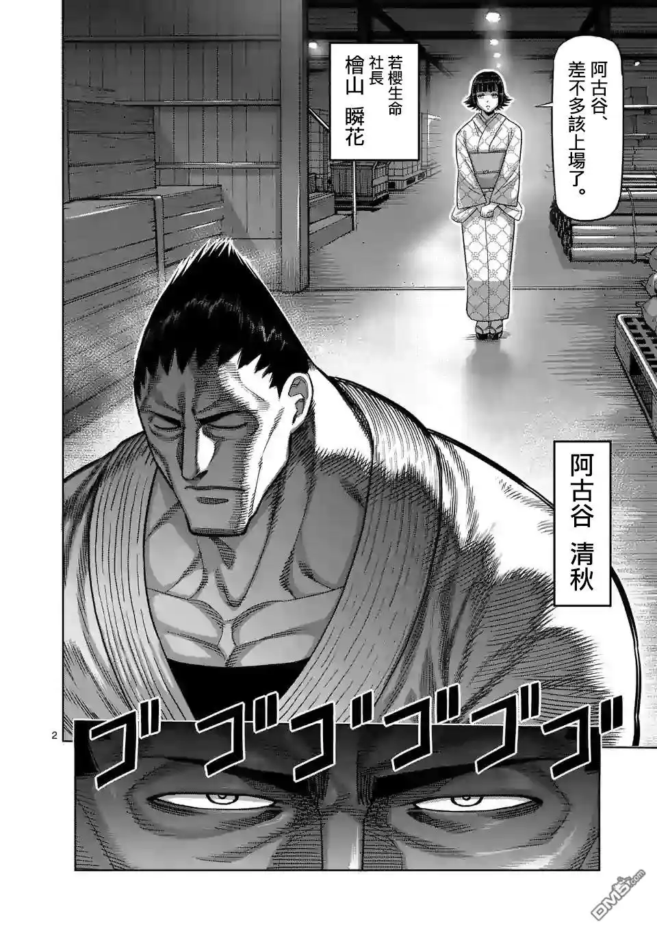 《拳愿奥米伽》第37话 不妙 第2页