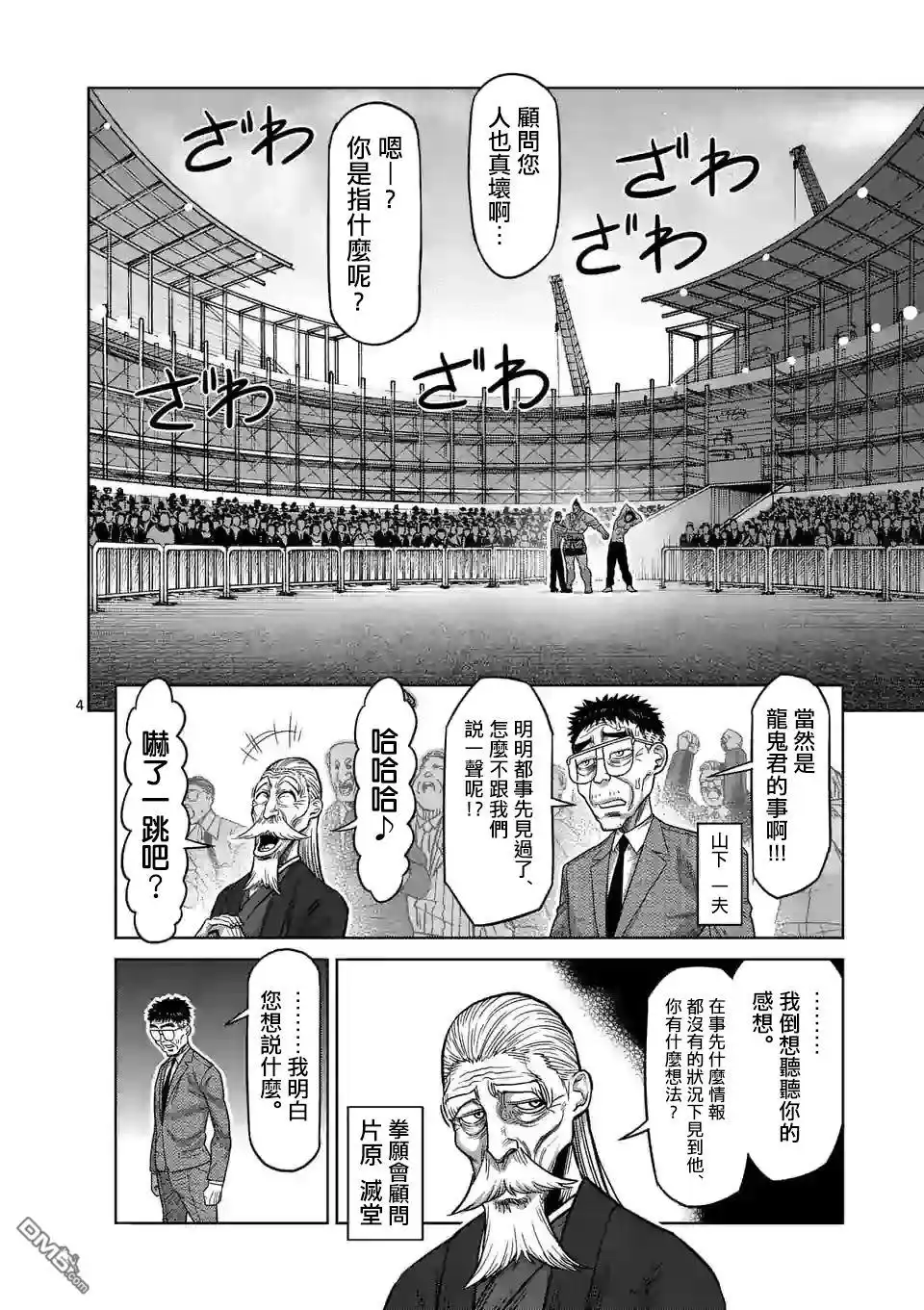《拳愿奥米伽》第37话 不妙 第4页