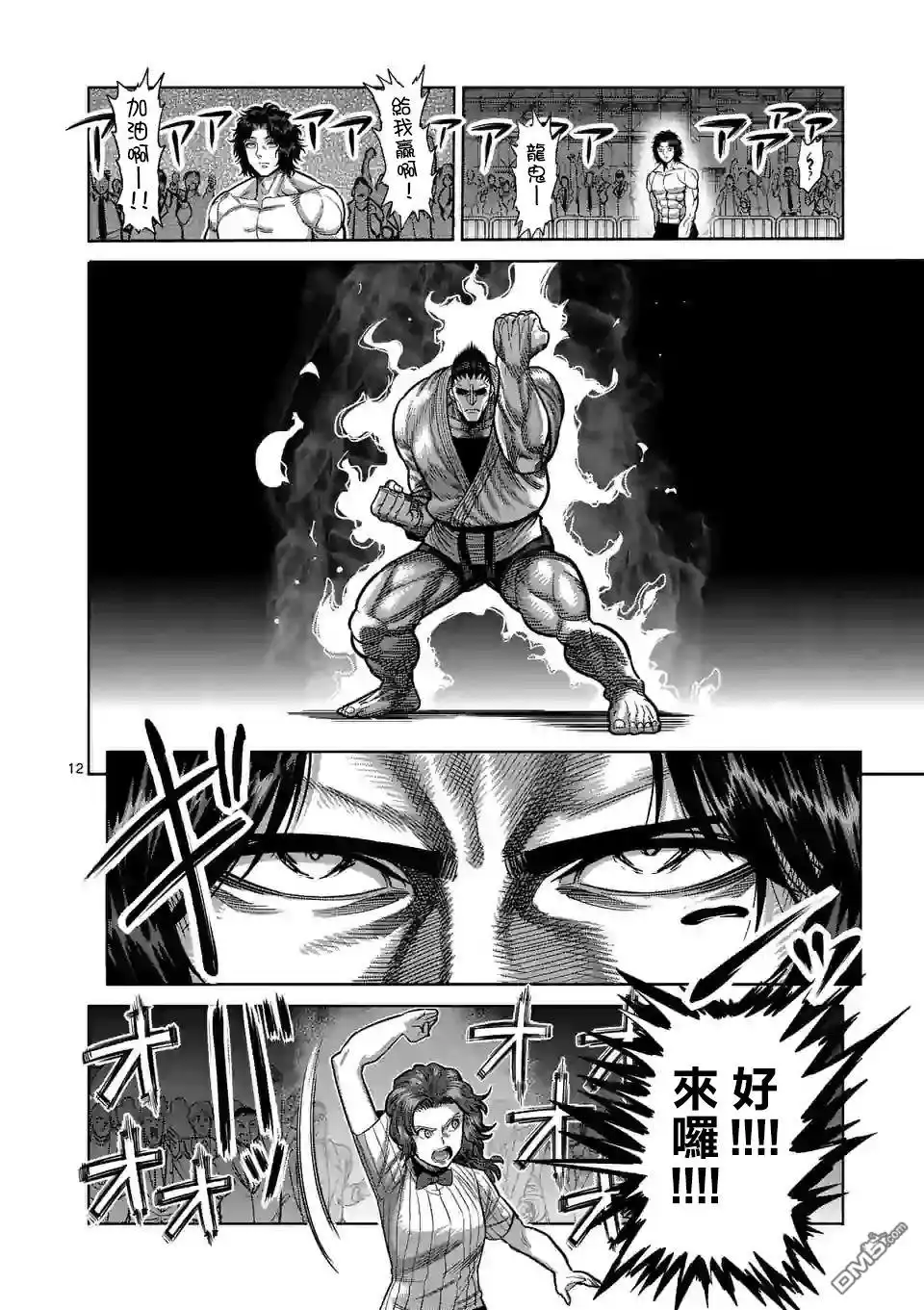 《拳愿奥米伽》第37话 不妙 第12页