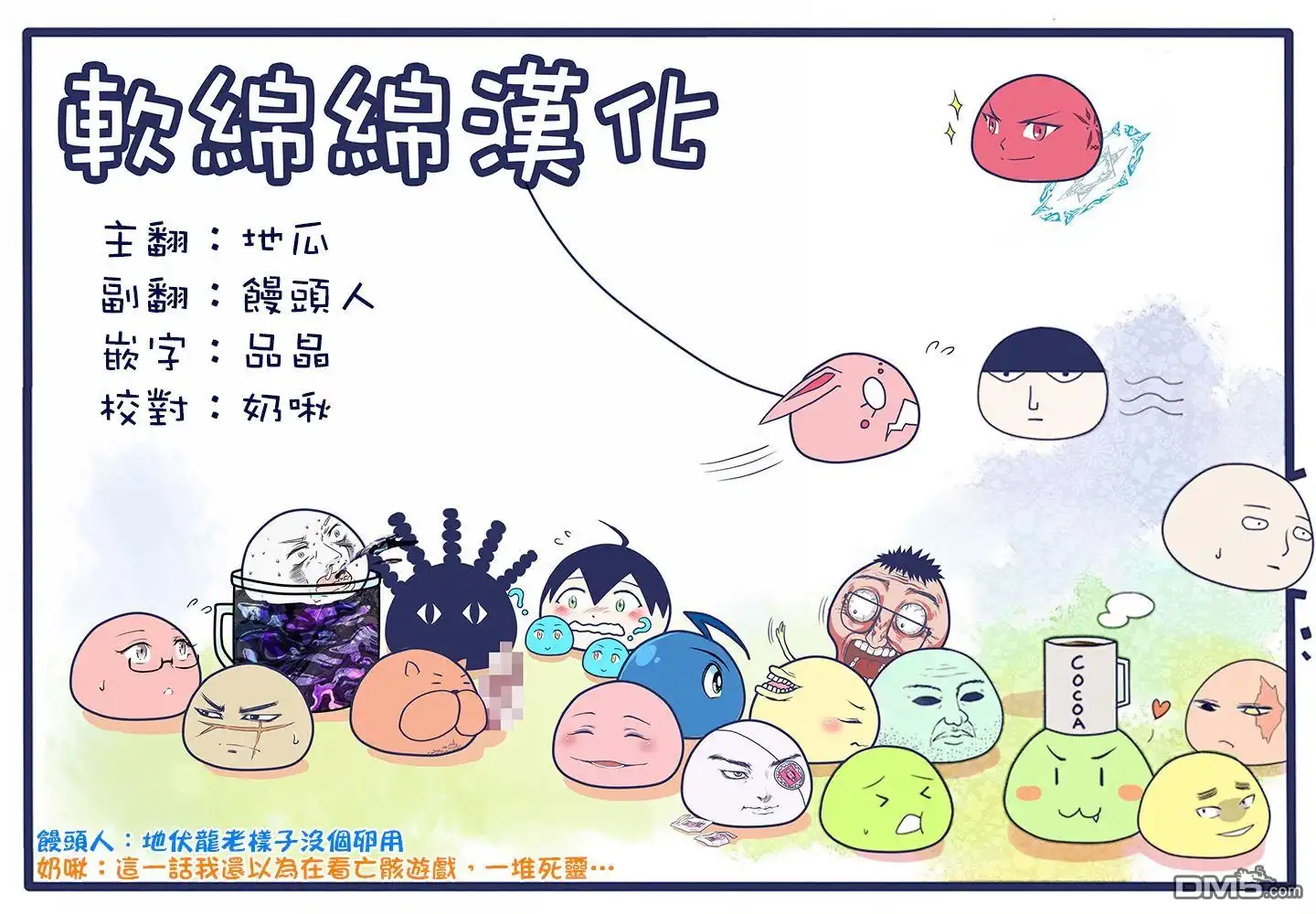 《拳愿奥米伽》第37话 不妙 第17页