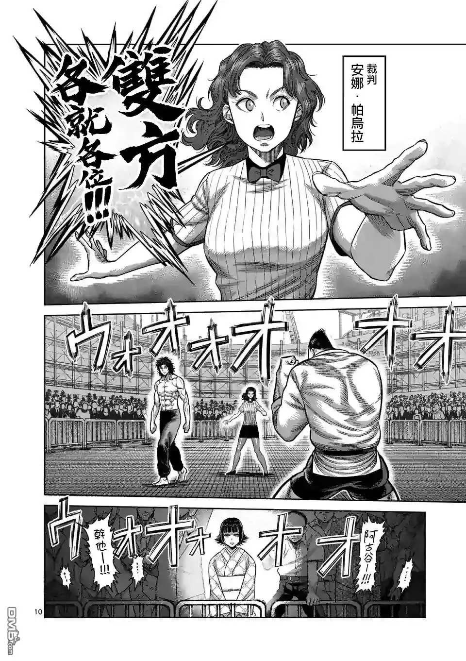 《拳愿奥米伽》第37话 不妙 第10页