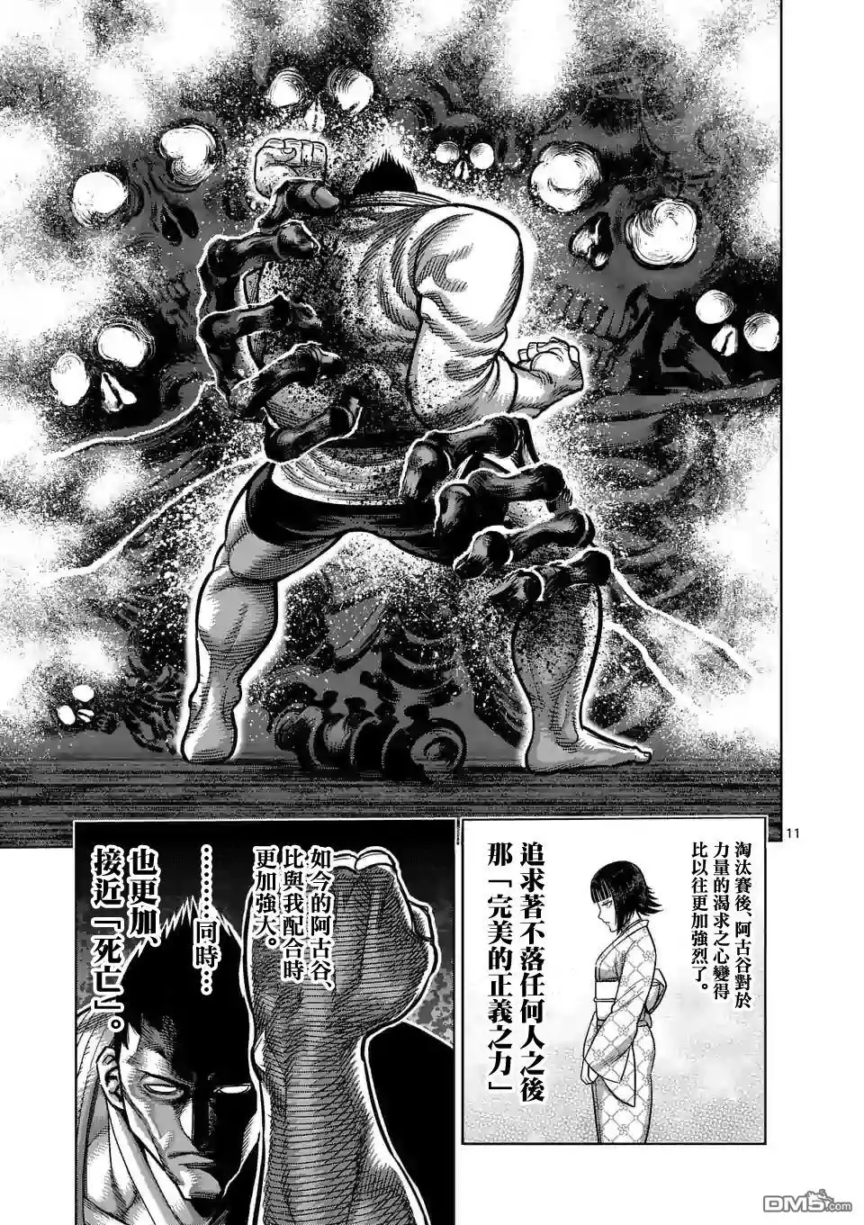 《拳愿奥米伽》第37话 不妙 第11页
