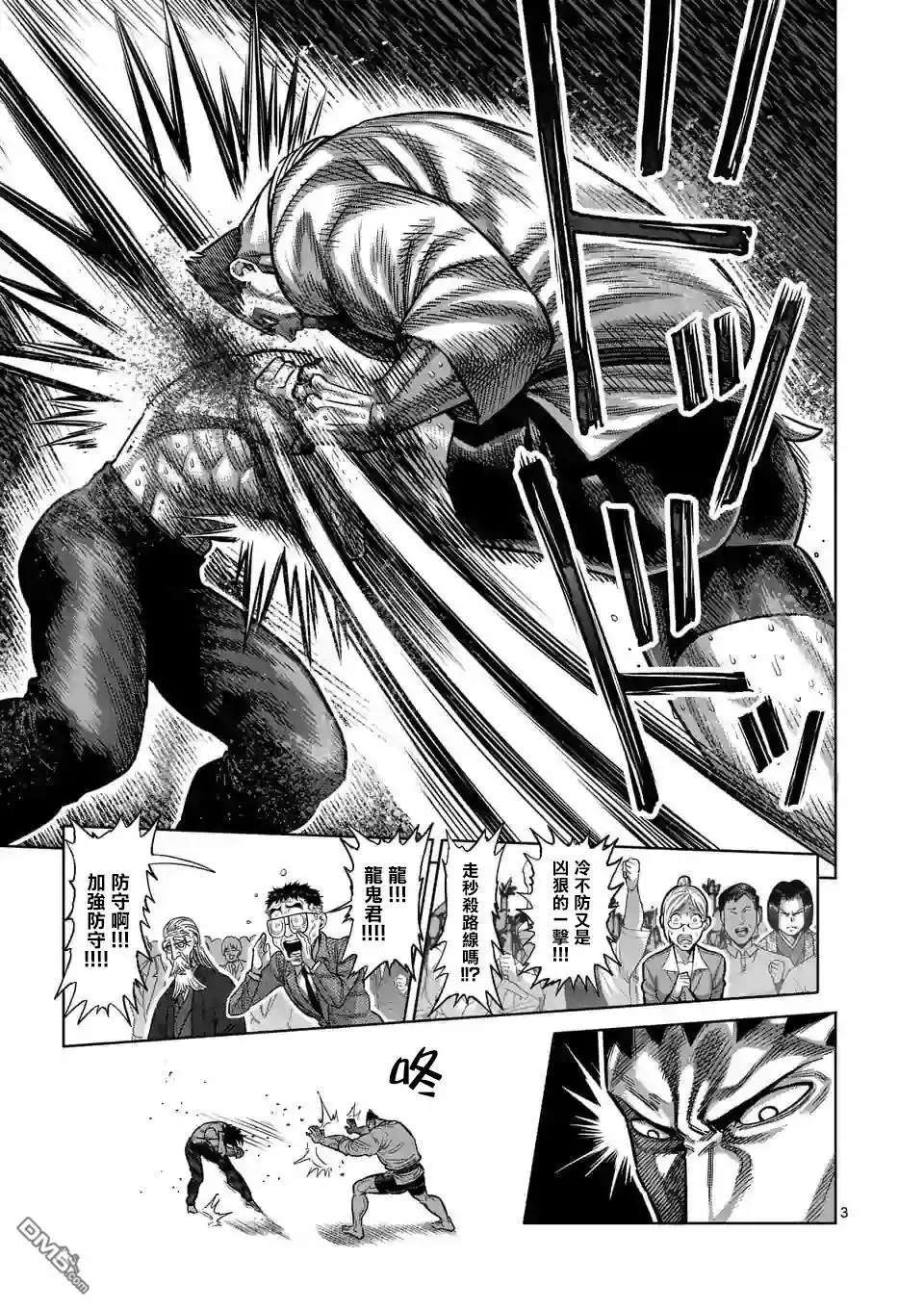 《拳愿奥米伽》第38话 卧王流 第3页