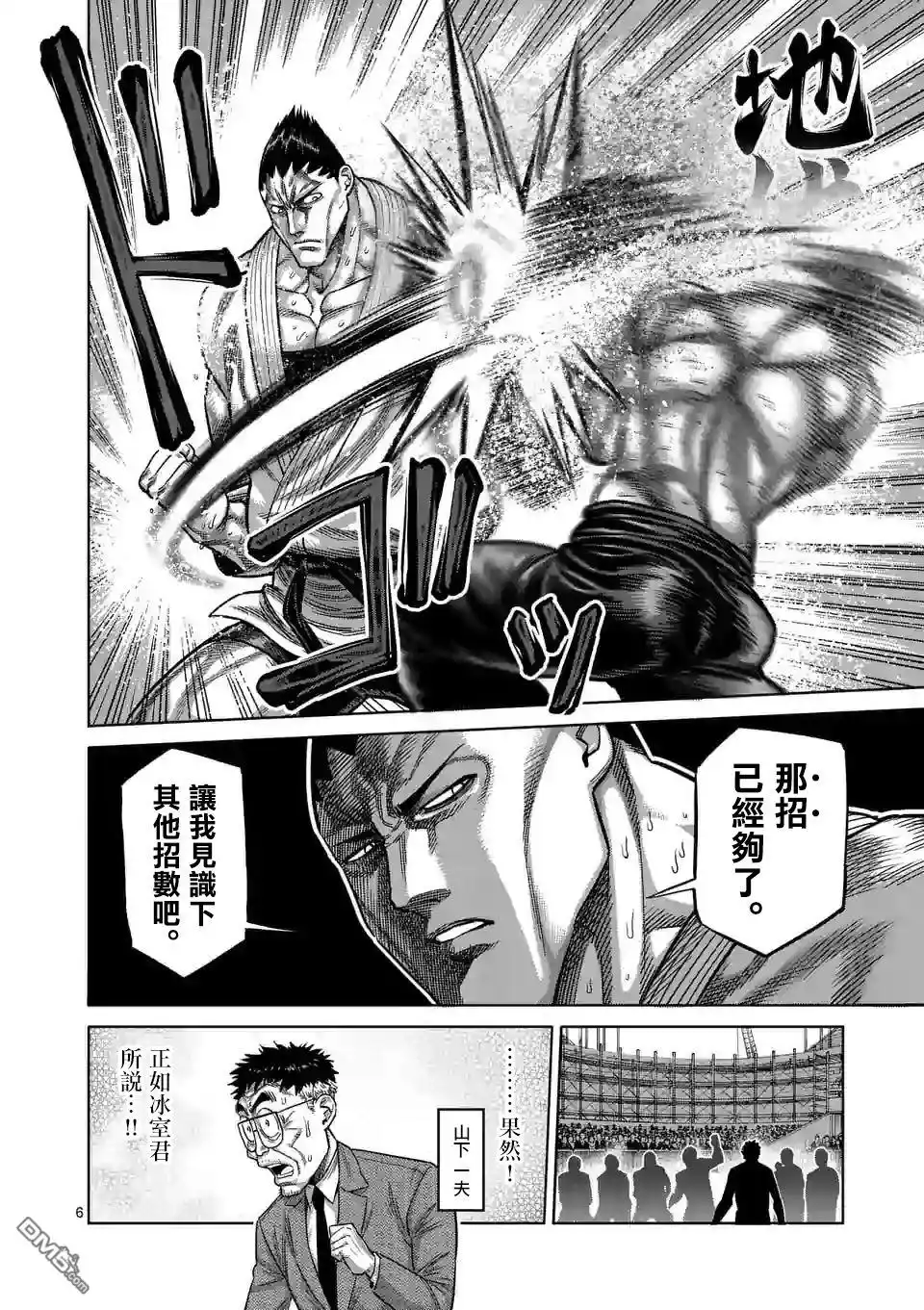 《拳愿奥米伽》第38话 卧王流 第6页