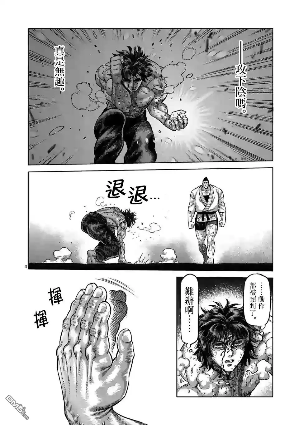 《拳愿奥米伽》第38话 卧王流 第4页