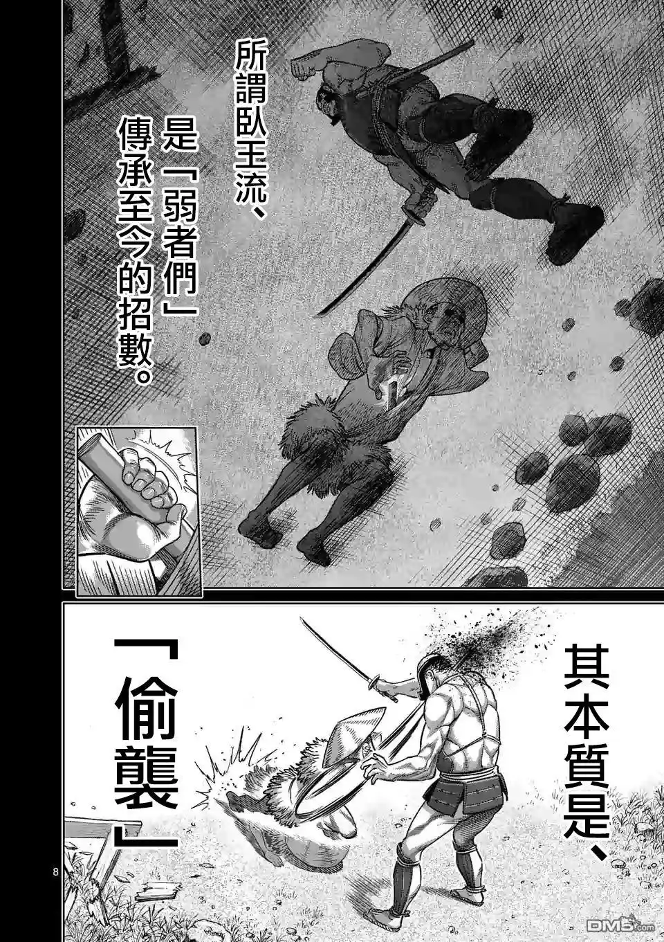 《拳愿奥米伽》第38话 卧王流 第8页