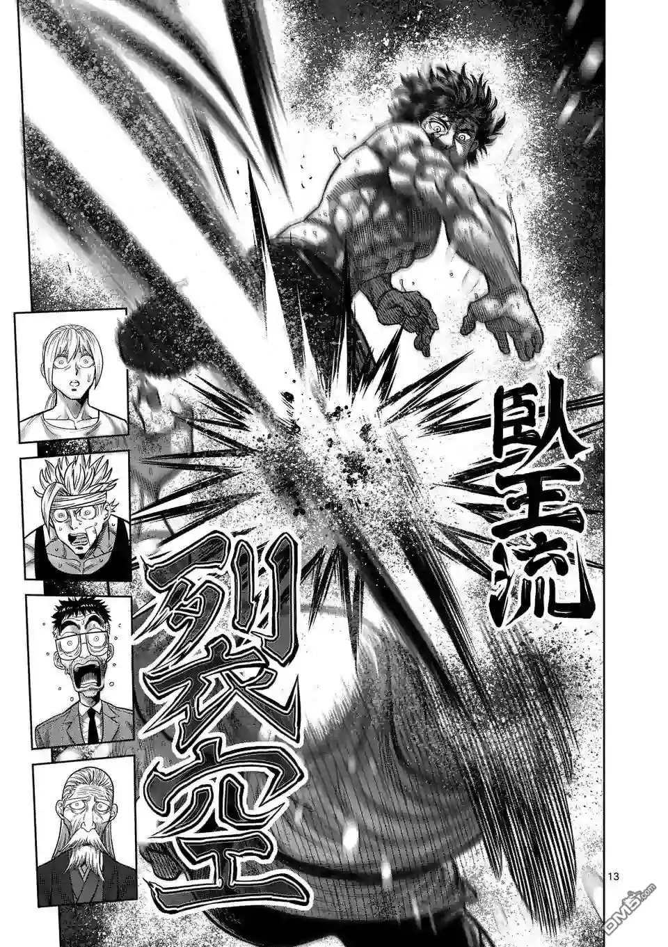 《拳愿奥米伽》第38话 卧王流 第13页