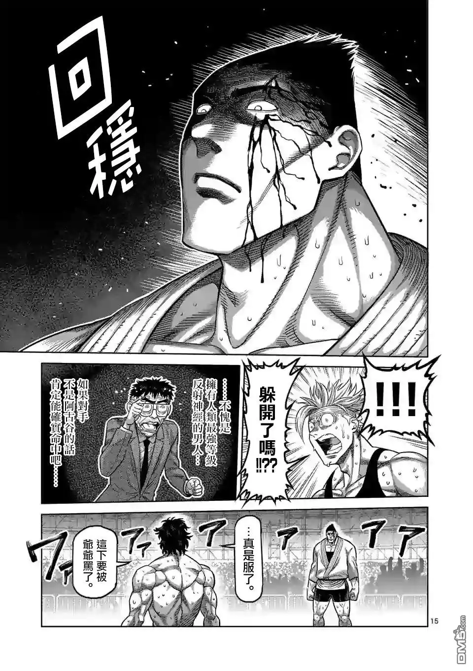 《拳愿奥米伽》第38话 卧王流 第15页