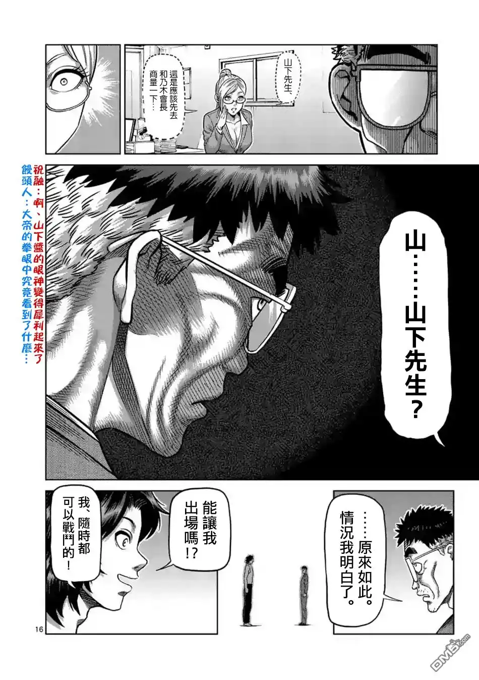 《拳愿奥米伽》第3话 光我与龙鬼 第16页
