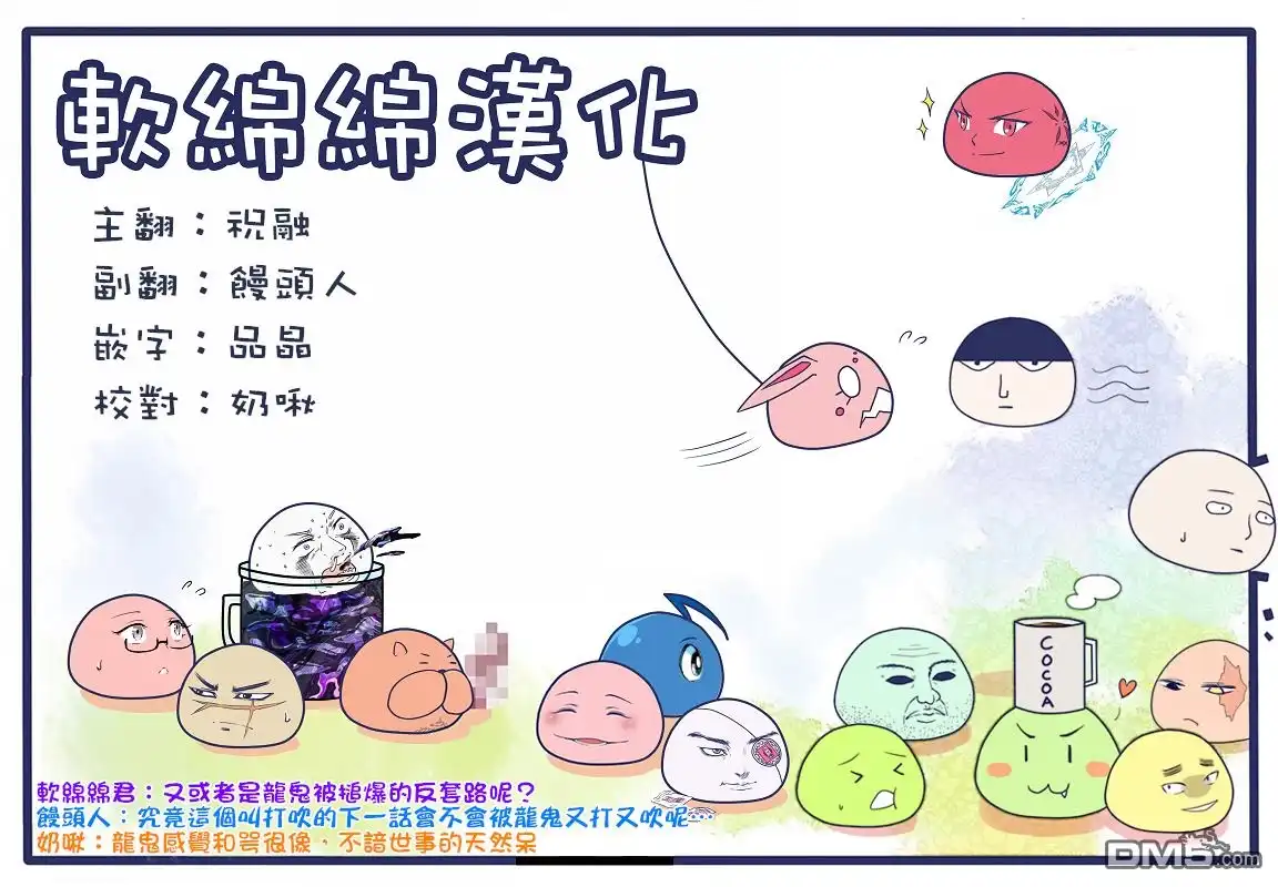 《拳愿奥米伽》第3话 光我与龙鬼 第21页