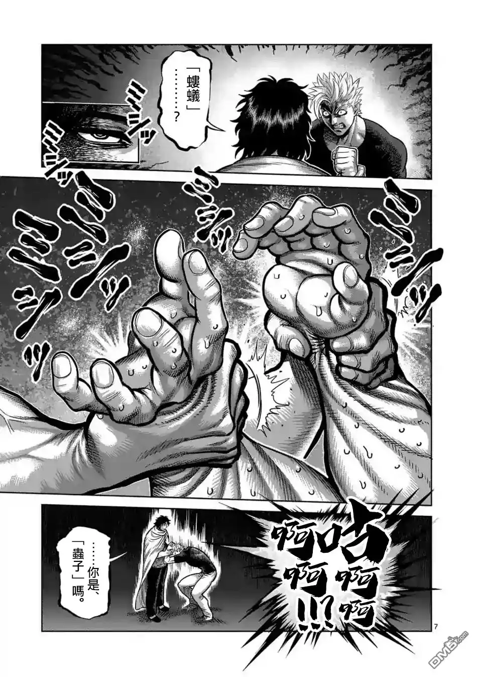 《拳愿奥米伽》第3话 光我与龙鬼 第7页