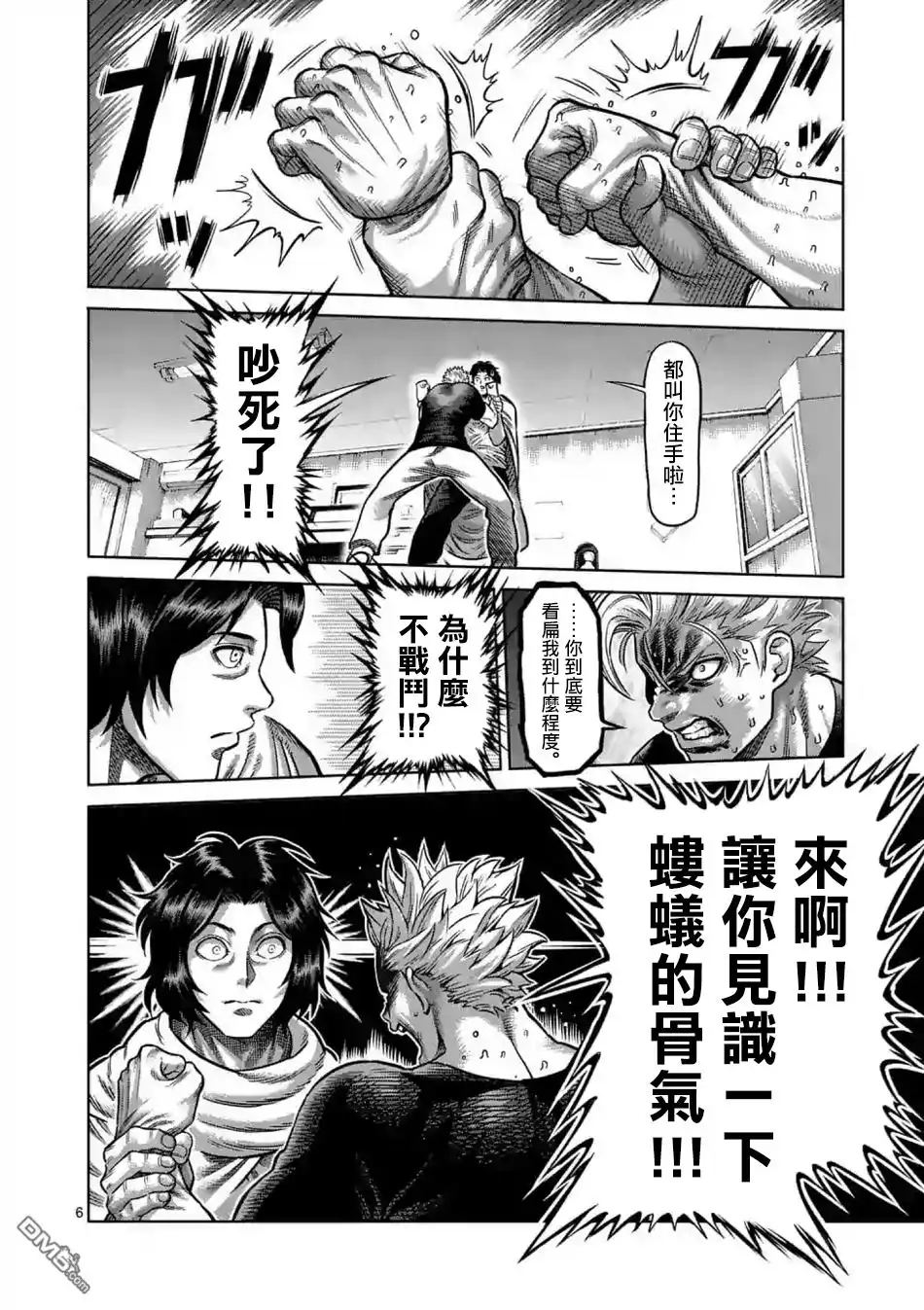 《拳愿奥米伽》第3话 光我与龙鬼 第6页