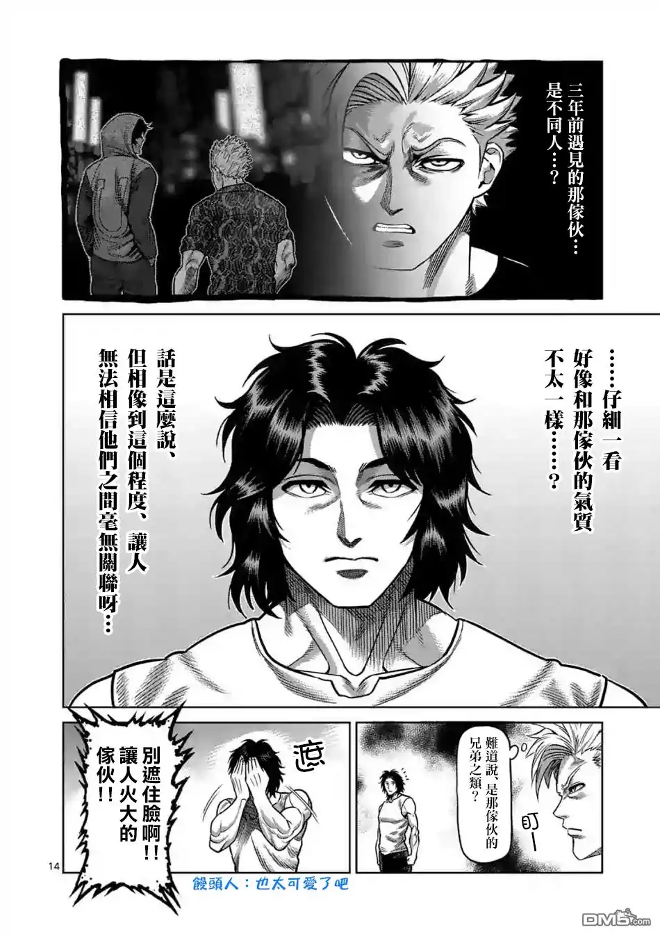 《拳愿奥米伽》第3话 光我与龙鬼 第14页