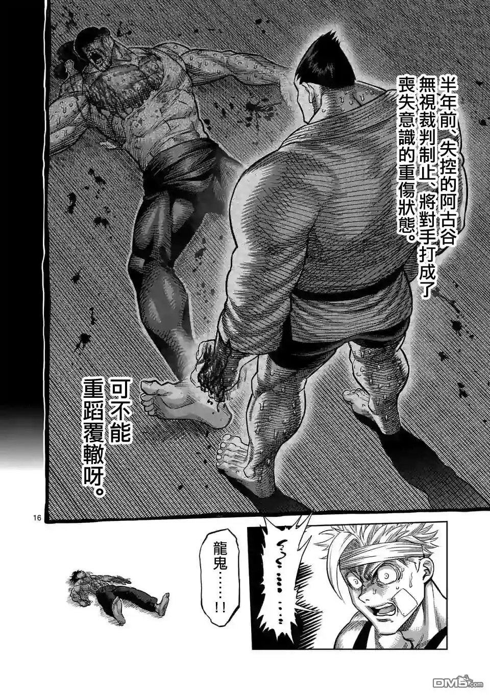 《拳愿奥米伽》第39话 胜负已分 第16页