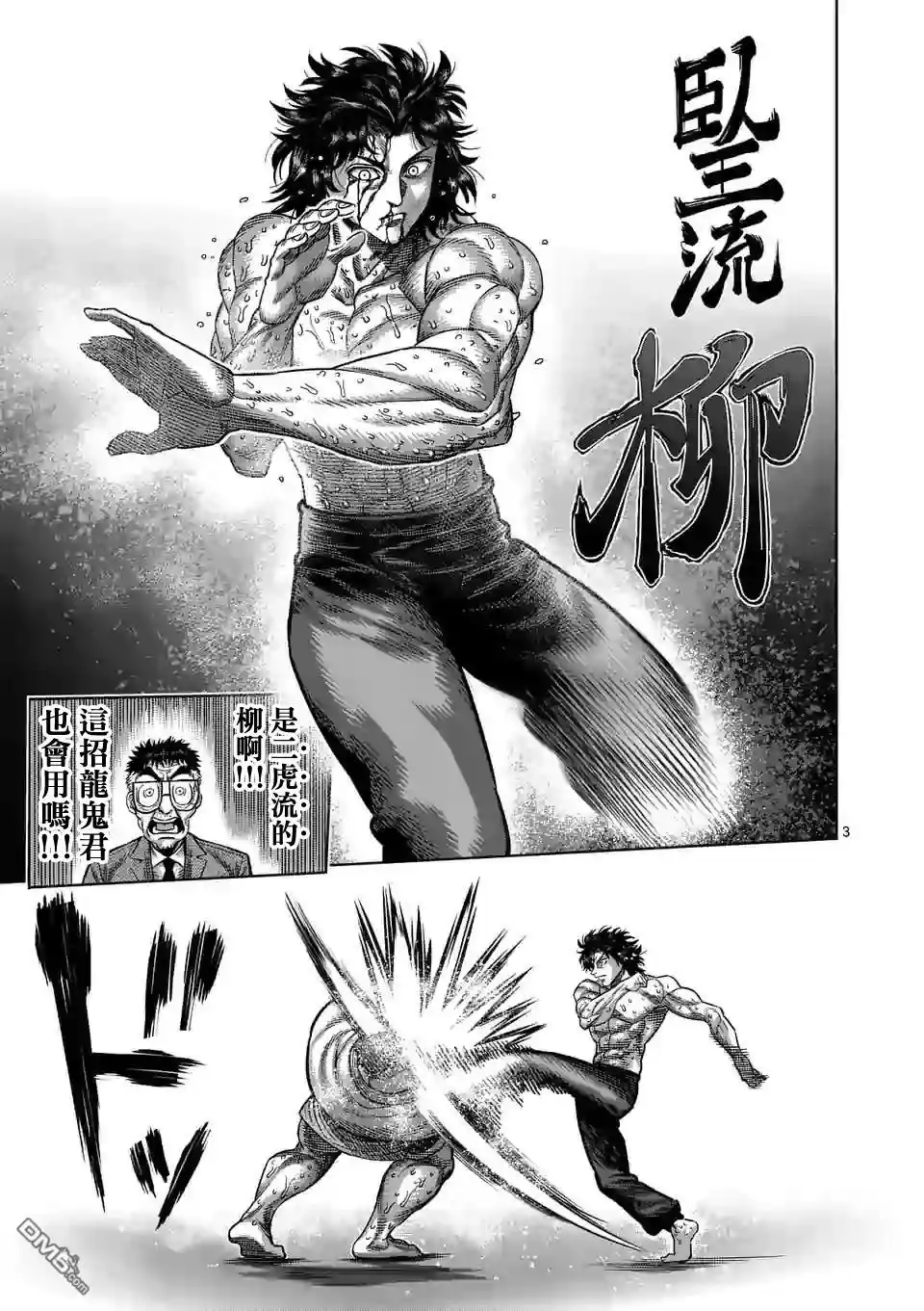《拳愿奥米伽》第39话 胜负已分 第3页