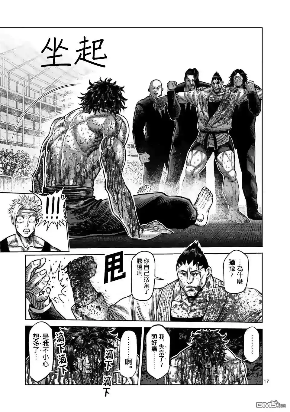 《拳愿奥米伽》第39话 胜负已分 第17页