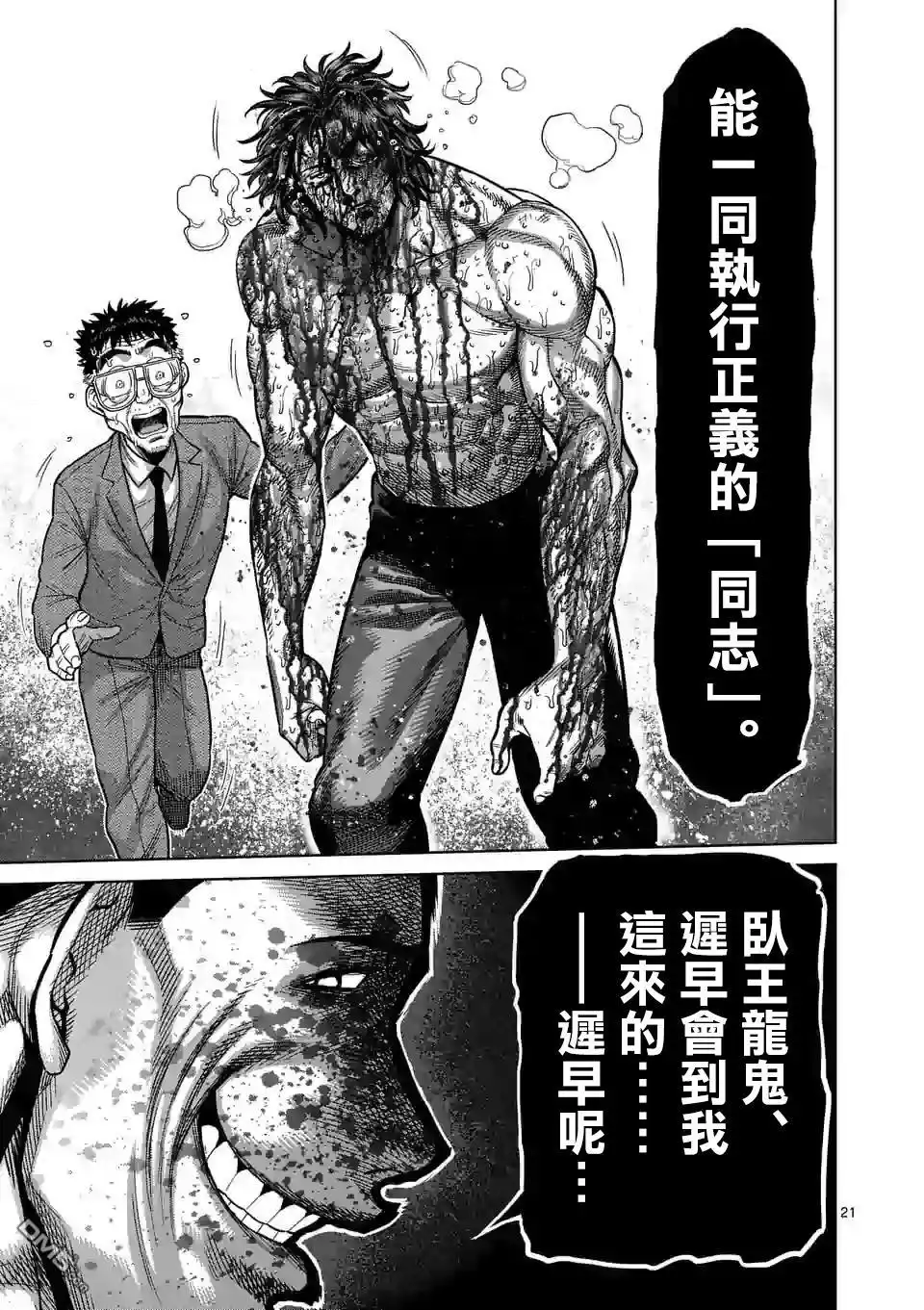 《拳愿奥米伽》第39话 胜负已分 第21页