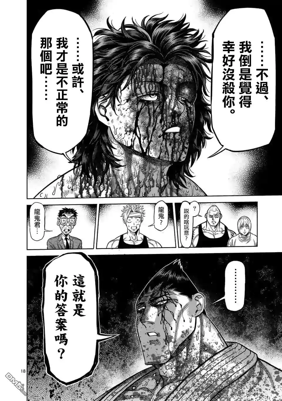 《拳愿奥米伽》第39话 胜负已分 第18页