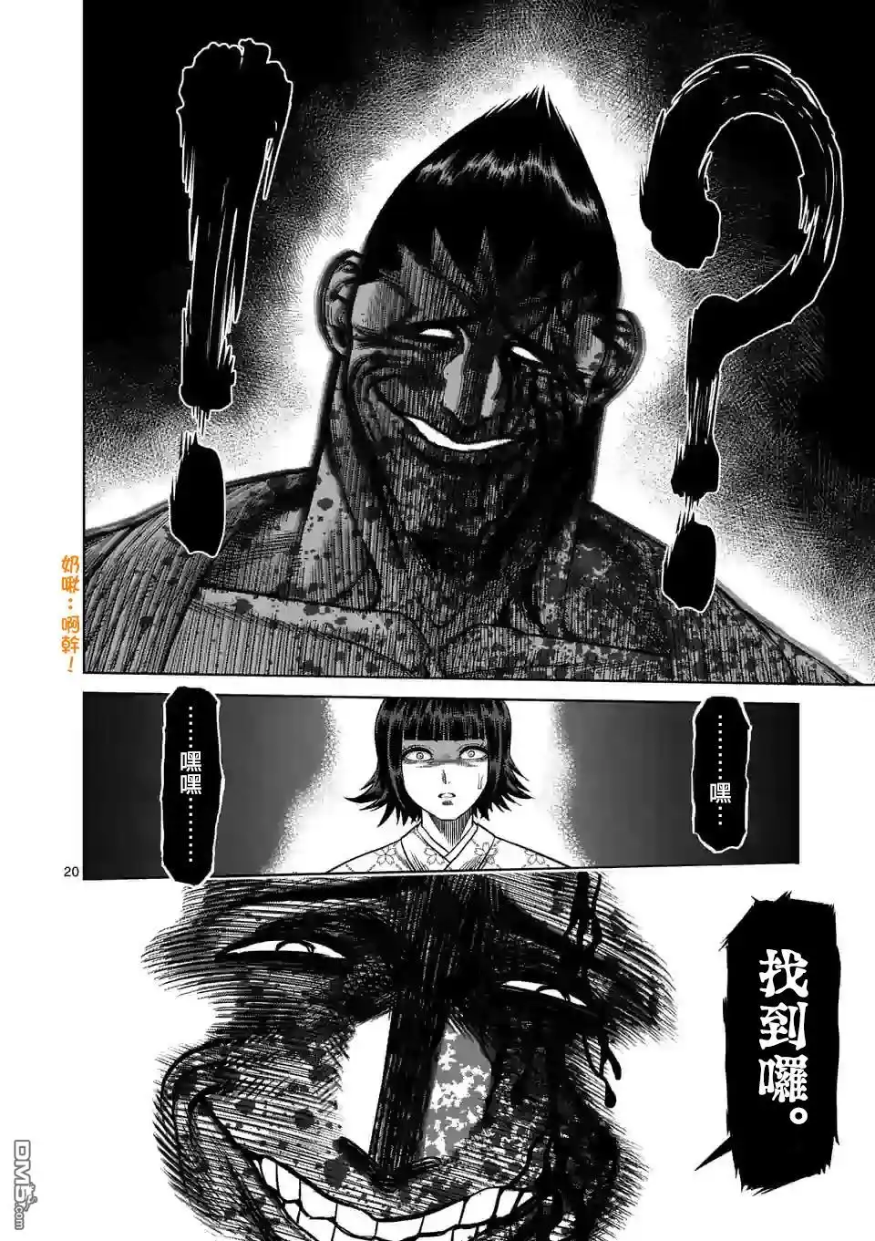 《拳愿奥米伽》第39话 胜负已分 第20页