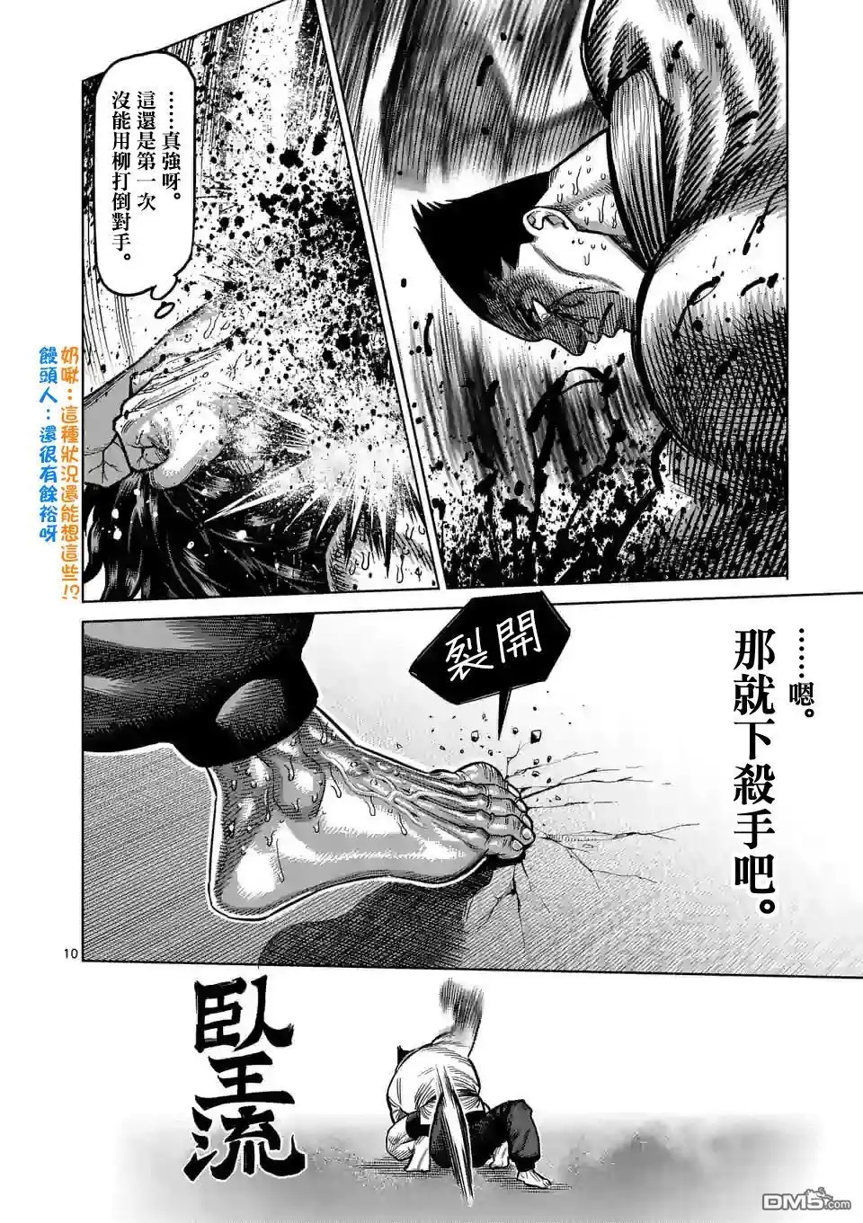 《拳愿奥米伽》第39话 胜负已分 第10页
