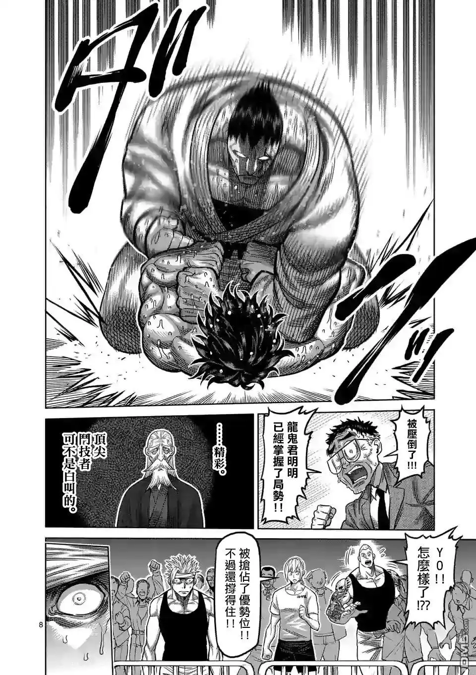 《拳愿奥米伽》第39话 胜负已分 第8页