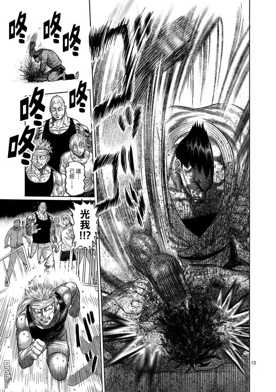 《拳愿奥米伽》第39话 胜负已分 第13页