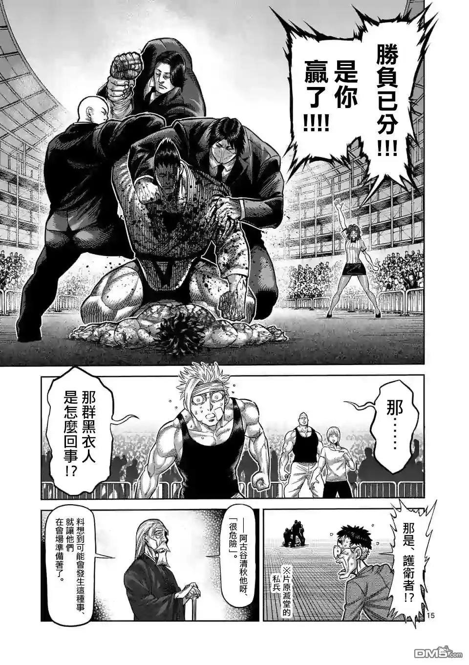 《拳愿奥米伽》第39话 胜负已分 第15页
