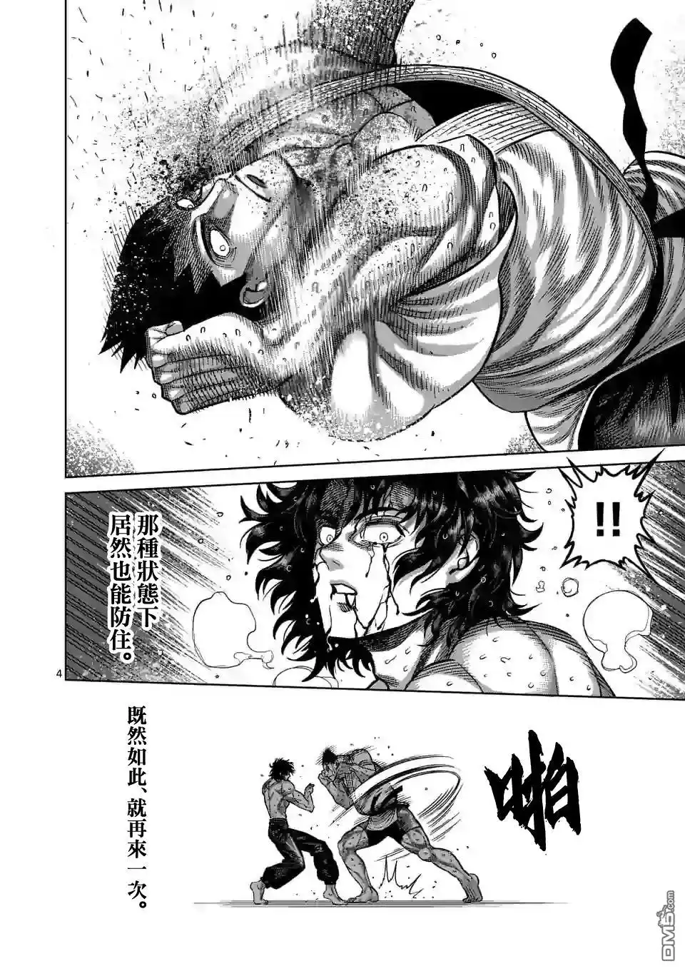 《拳愿奥米伽》第39话 胜负已分 第4页