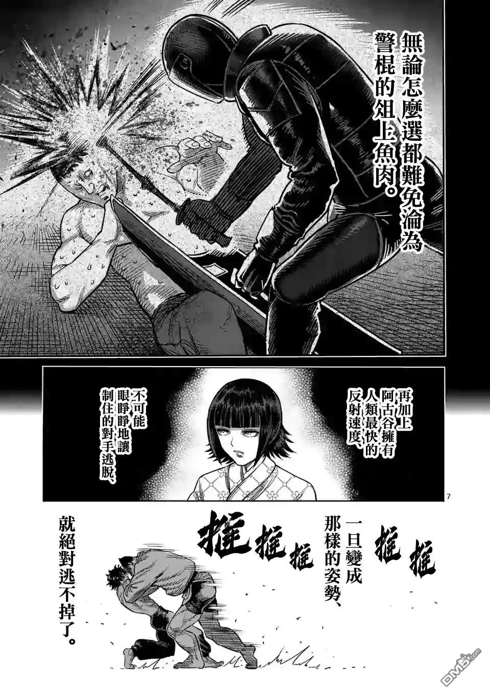 《拳愿奥米伽》第39话 胜负已分 第7页