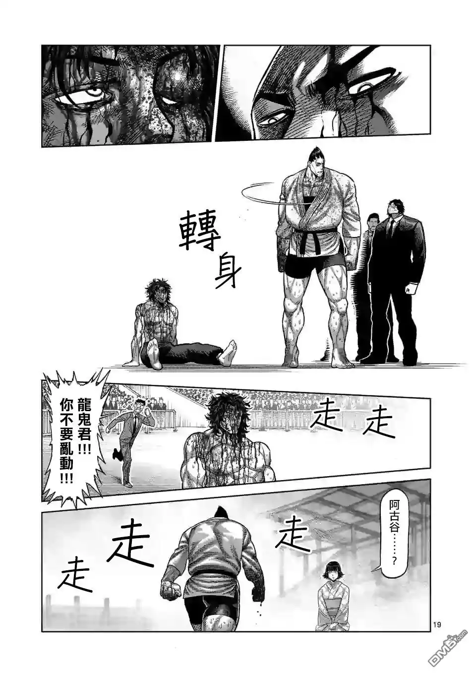 《拳愿奥米伽》第39话 胜负已分 第19页