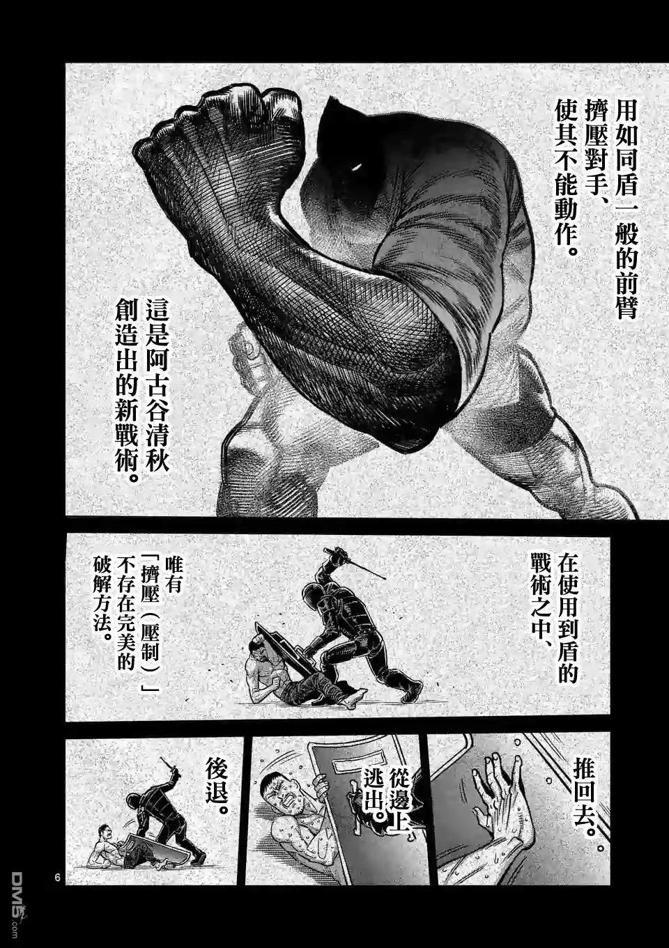 《拳愿奥米伽》第39话 胜负已分 第6页