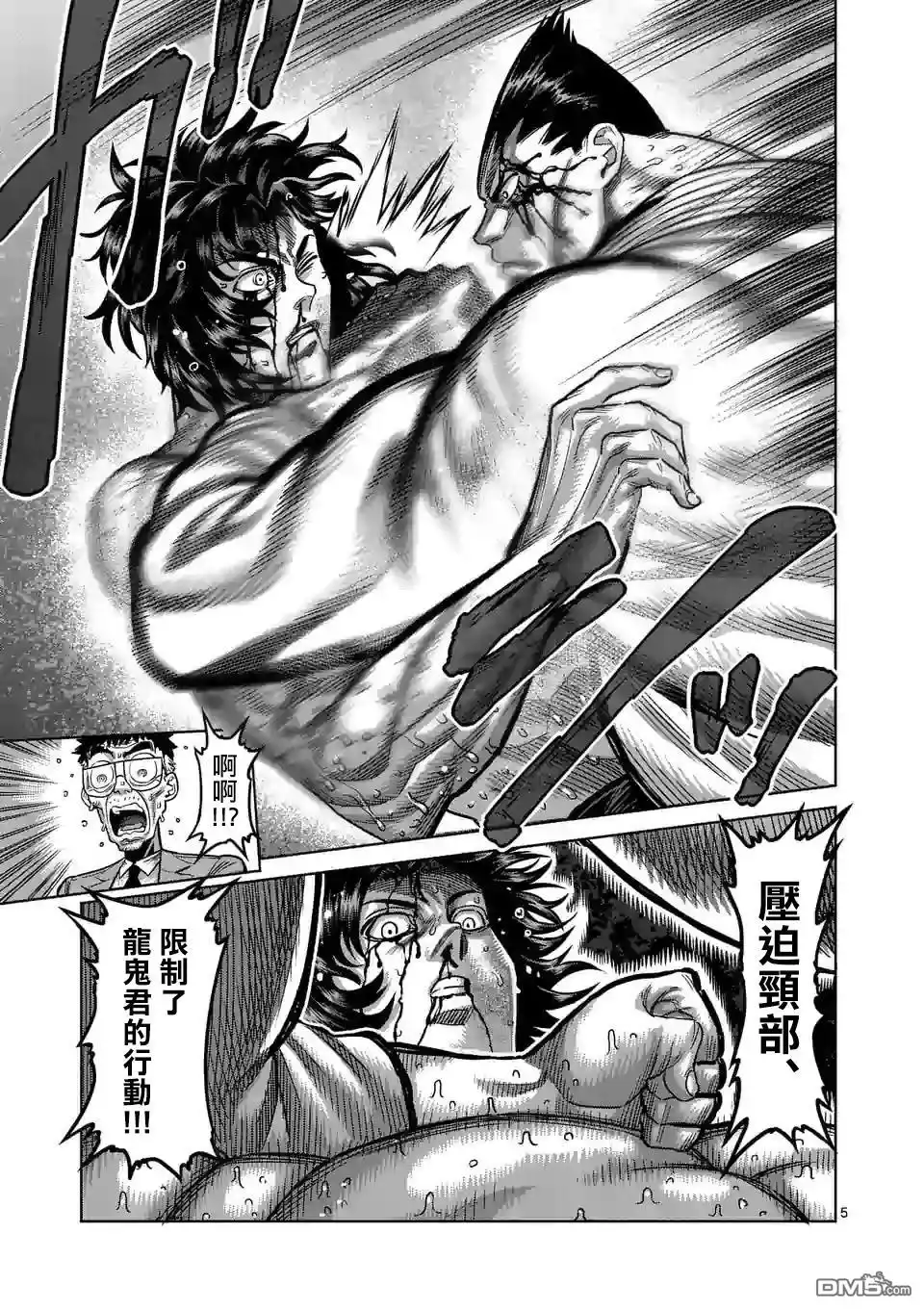 《拳愿奥米伽》第39话 胜负已分 第5页