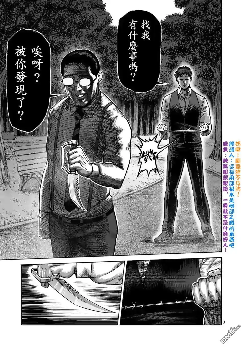 《拳愿奥米伽》第40话 不正常 第3页