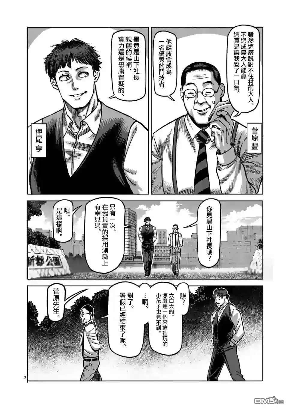 《拳愿奥米伽》第40话 不正常 第2页
