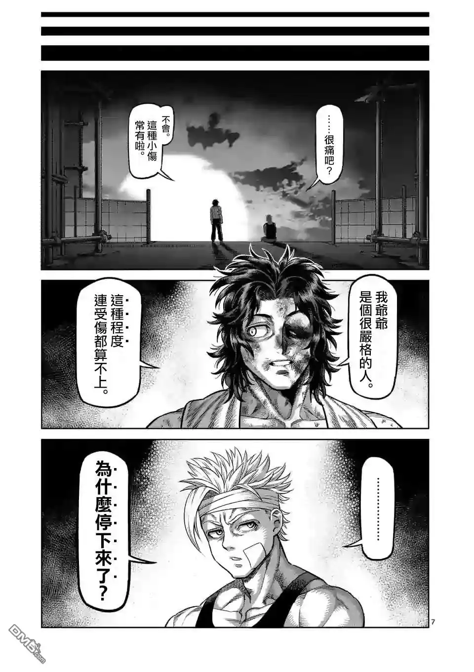 《拳愿奥米伽》第40话 不正常 第7页